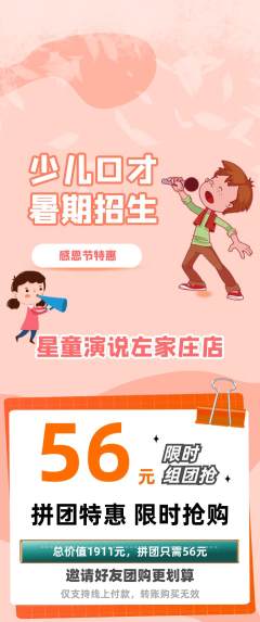 少儿口才拼团无阶梯团感恩节活动配图海报