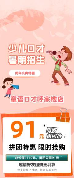 少儿口才拼团无阶梯团周年庆典活动配图海报