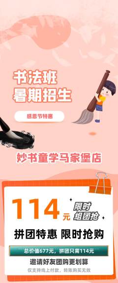 少儿书法拼团满血版感恩节活动配图海报