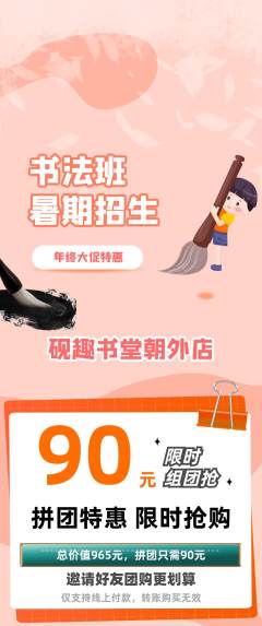 少儿书法拼团满血版年终大促活动配图海报