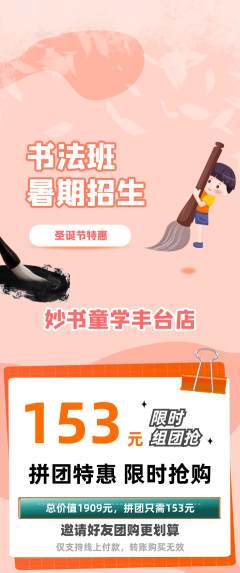 少儿书法拼团满血版圣诞节活动配图海报