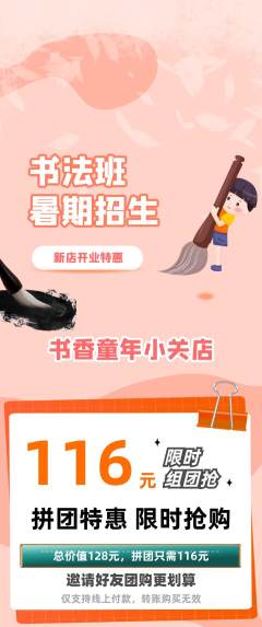 少儿书法拼团满血版新店开业活动配图海报