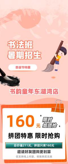 少儿书法拼团价格阶梯团圣诞节活动配图海报