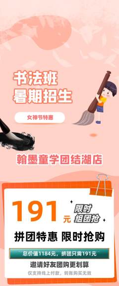 少儿书法拼团商品阶梯团女神节活动配图海报