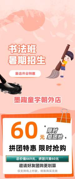 少儿书法拼团商品阶梯团新店开业活动配图海报