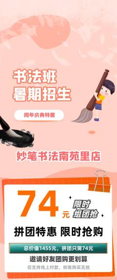 少儿书法拼团商品阶梯团周年庆典活动配图海报