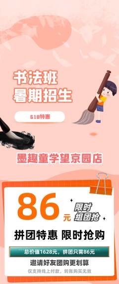 少儿书法拼团无阶梯团618活动配图海报