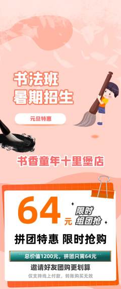 少儿书法拼团无阶梯团元旦活动配图海报