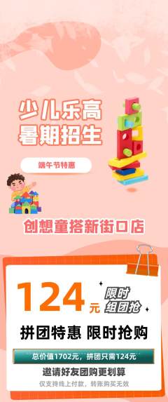 少儿乐高拼团满血版端午节活动配图海报
