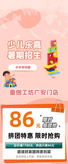 少儿乐高拼团满血版开学季活动配图海报