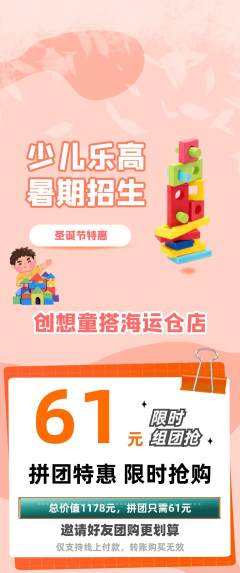 少儿乐高拼团满血版圣诞节活动配图海报