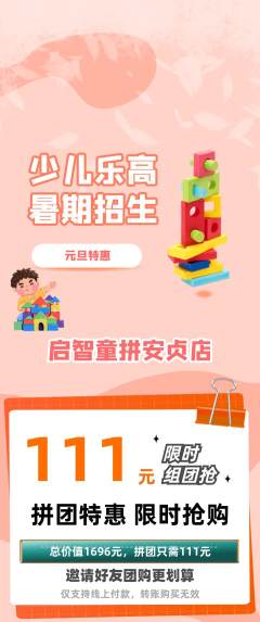 少儿乐高拼团满血版元旦活动配图海报