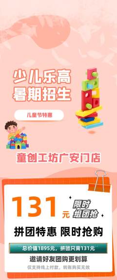 少儿乐高拼团价格阶梯团儿童节活动配图海报