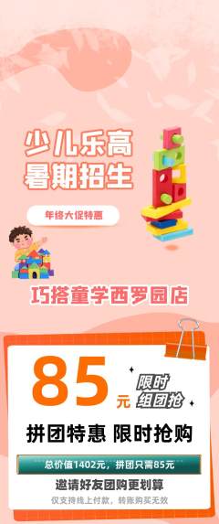 少儿乐高拼团价格阶梯团年终大促活动配图海报