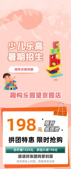 少儿乐高拼团价格阶梯团周年庆典活动配图海报