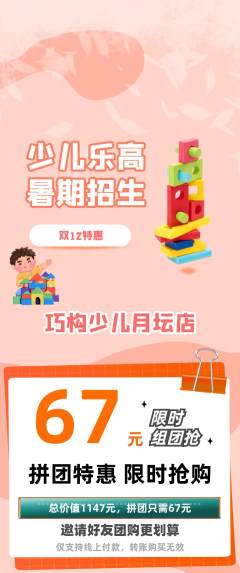少儿乐高拼团商品阶梯团双12活动配图海报