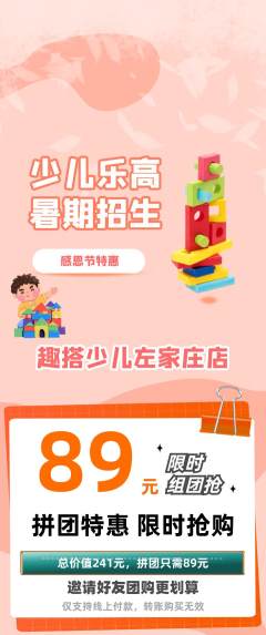 少儿乐高拼团商品阶梯团感恩节活动配图海报