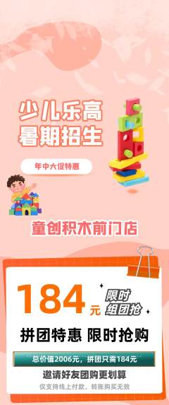少儿乐高拼团商品阶梯团年中大促活动配图海报