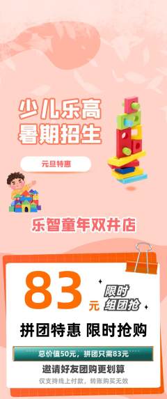 少儿乐高拼团商品阶梯团元旦活动配图海报