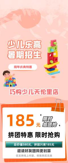 少儿乐高拼团商品阶梯团周年庆典活动配图海报