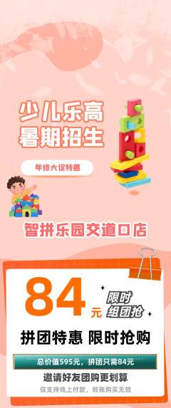 少儿乐高拼团无阶梯团年终大促活动配图海报
