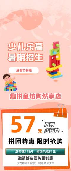 少儿乐高拼团无阶梯团圣诞节活动配图海报