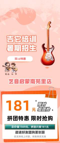 少儿乐器拼团满血版双12活动配图海报