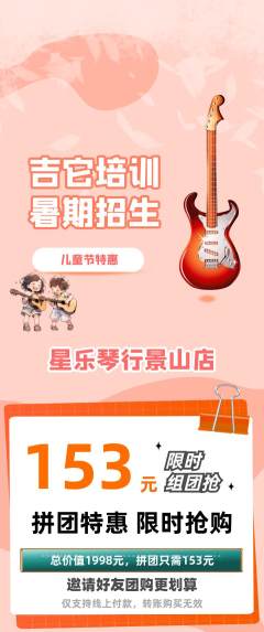 少儿乐器拼团满血版儿童节活动配图海报