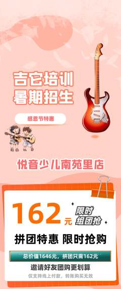 少儿乐器拼团满血版感恩节活动配图海报