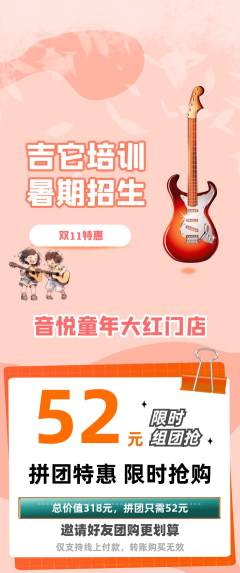 少儿乐器拼团满血版双11活动配图海报