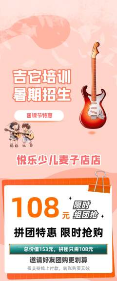 少儿乐器拼团满血版团课节活动配图海报