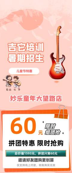 少儿乐器拼团价格阶梯团儿童节活动配图海报