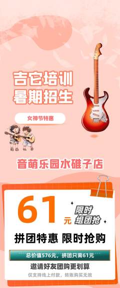 少儿乐器拼团价格阶梯团女神节活动配图海报