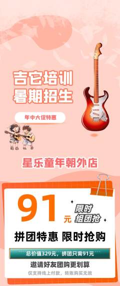 少儿乐器拼团价格阶梯团年中大促活动配图海报