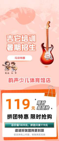 少儿乐器拼团价格阶梯团元旦活动配图海报