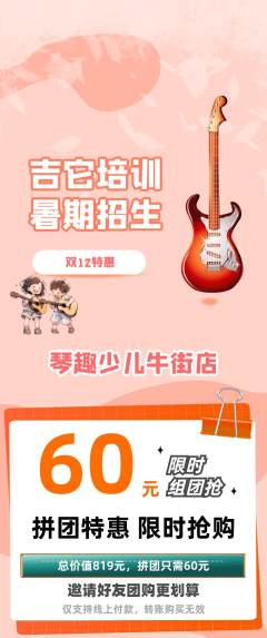 少儿乐器拼团商品阶梯团双12活动配图海报