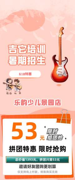 少儿乐器拼团商品阶梯团618活动配图海报