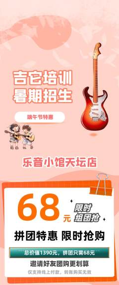 少儿乐器拼团商品阶梯团端午节活动配图海报