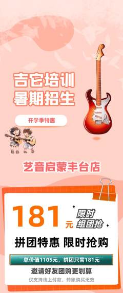 少儿乐器拼团商品阶梯团开学季活动配图海报
