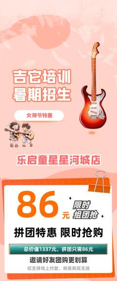 少儿乐器拼团商品阶梯团女神节活动配图海报