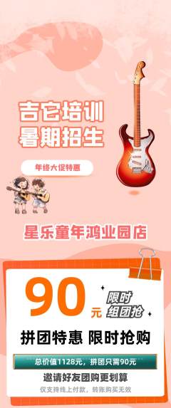 少儿乐器拼团商品阶梯团年终大促活动配图海报