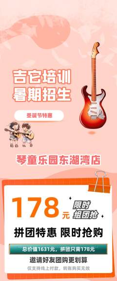 少儿乐器拼团商品阶梯团圣诞节活动配图海报