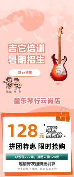 少儿乐器拼团无阶梯团双12活动配图海报