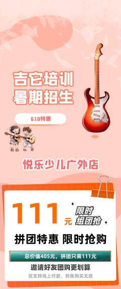少儿乐器拼团无阶梯团618活动配图海报