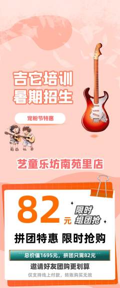少儿乐器拼团无阶梯团宠粉节活动配图海报