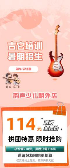少儿乐器拼团无阶梯团端午节活动配图海报