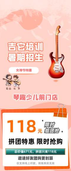 少儿乐器拼团无阶梯团女神节活动配图海报