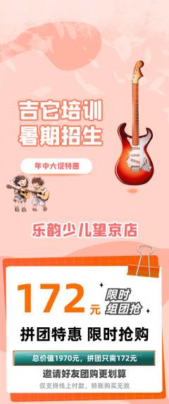 少儿乐器拼团无阶梯团年中大促活动配图海报