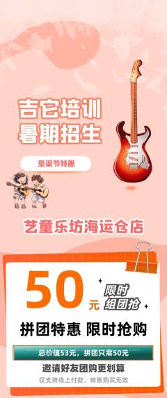 少儿乐器拼团无阶梯团圣诞节活动配图海报