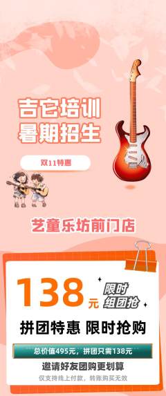 少儿乐器拼团无阶梯团双11活动配图海报